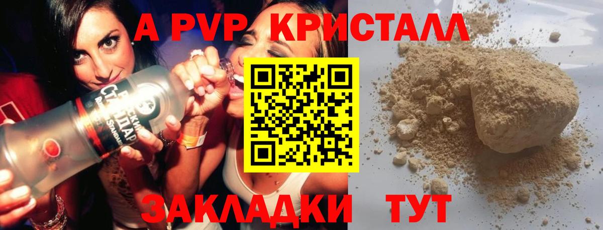 A PVP VHQ  A-PVP Соль  Копейск  A PVP кристаллы  Вход с VPN 