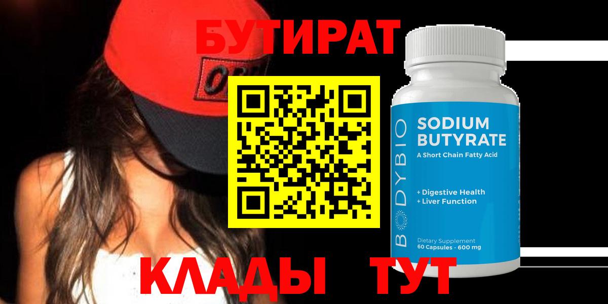 Бутират  Вход с VPN  Копейск  Бутират буратино 