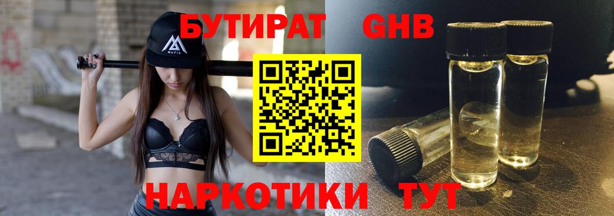 Бутират жидкий экстази Копейск