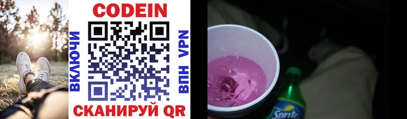 Кодеин Purple Drank  купить наркотики сайты  Копейск 
