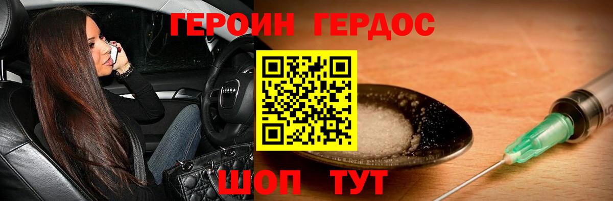 Героин хмурый  Вход с VPN  Копейск 