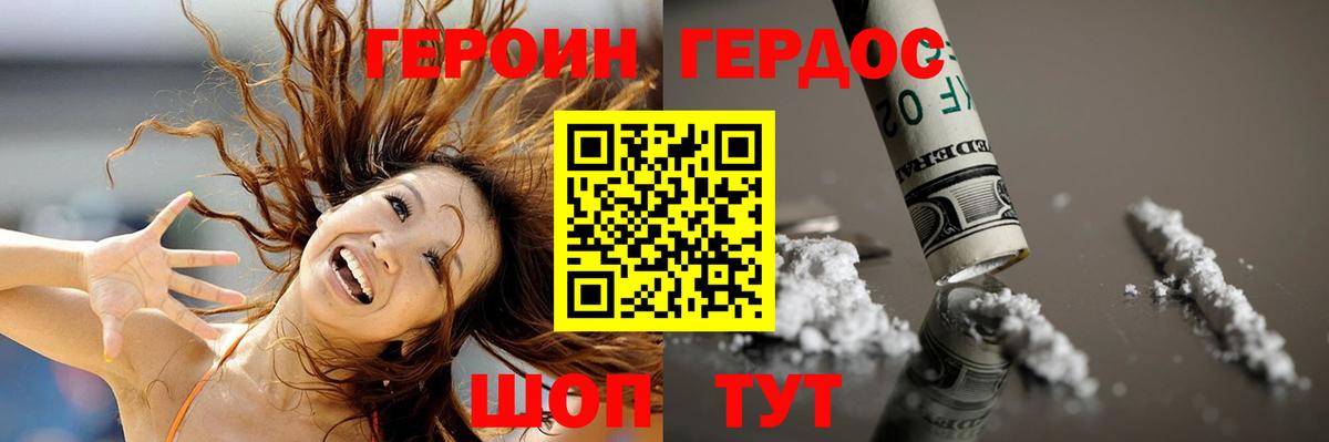 ГЕРОИН белый Копейск