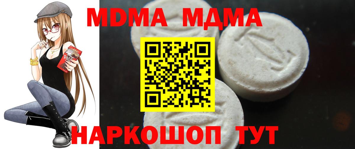 Копейск  MDMA  МДМА молли  Вход с VPN  MDMA Molly 