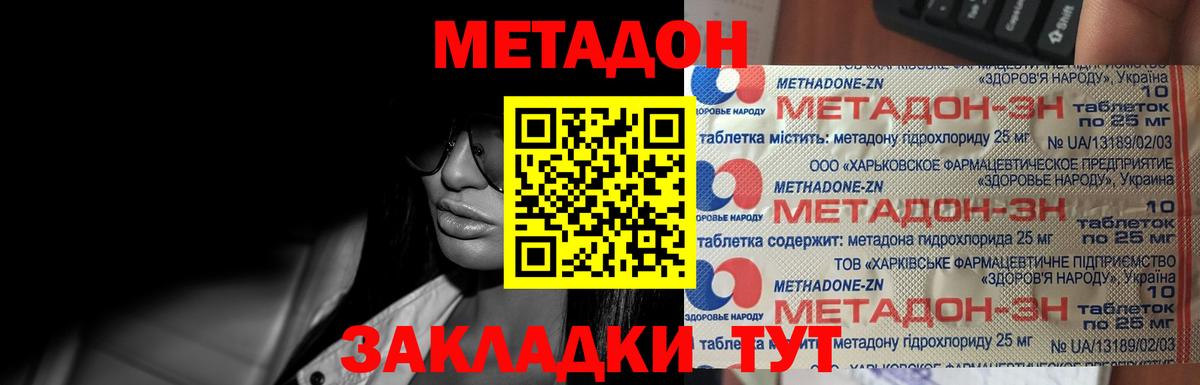 МЕТАДОН кристалл  МЕТАДОН VHQ  Вход с VPN  Копейск 