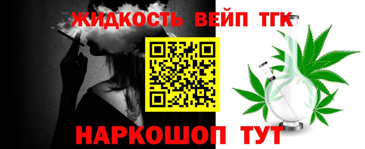 ТГК жижа  Вход с VPN  Дистиллят ТГК THC oil  даркнет сайт  Копейск 